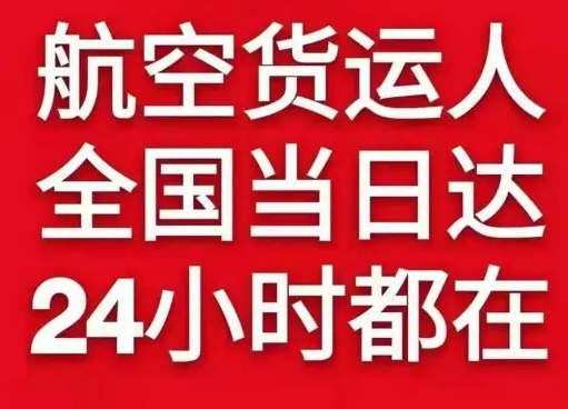锦州湾航空货运货物、航空货运:物流行业各岗位招聘
